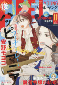 ＦＥＥＬ　ＹＯＵＮＧ（フィールヤング） （２０２５年１１月号）