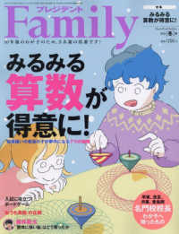 プレジデントＦａｍｉｌｙ （２０２５年１月号）
