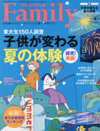 プレジデントＦａｍｉｌｙ （２０２５年７月号）