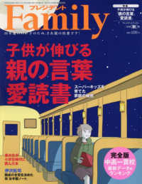 プレジデントＦａｍｉｌｙ （２０２４年１０月号）