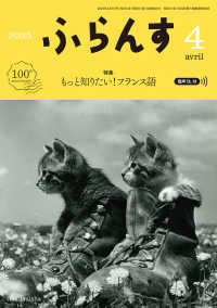 ふらんす」による検索結果 - 紀伊國屋書店ウェブストア