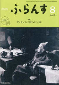 ふらんす （２０２５年８月号）