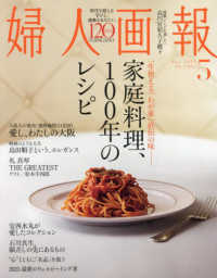 婦人画報 （２０２５年５月号）
