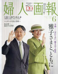 婦人画報 （２０２５年６月号）