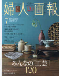 婦人画報 （２０２５年７月号）