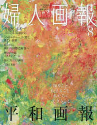 婦人画報 （２０２５年８月号）