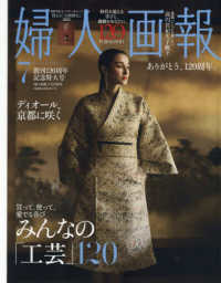 婦人画報増刊 （２０２５年７月号） - 婦人画報７月号増刊