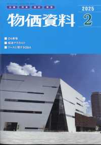 物価資料 （２０２５年２月号）