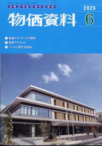 物価資料 （２０２５年６月号）