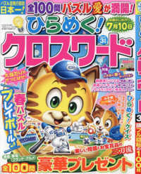 ひらめく！クロスワード （２０２５年３月号）