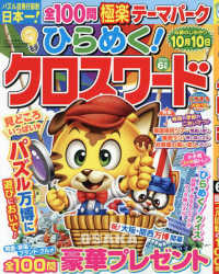 ひらめく！クロスワード （２０２５年６月号）