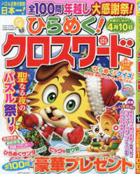 ひらめく！クロスワード （２０２４年１２月号）