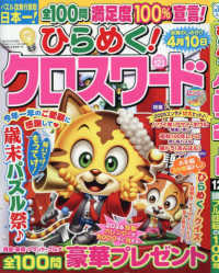 ひらめく！クロスワード （２０２５年１２月号）
