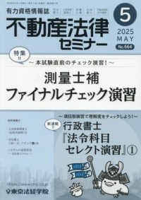 不動産法律セミナー （２０２５年５月号）
