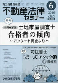 不動産法律セミナー （２０２５年６月号）