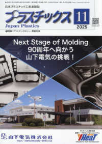 プラスチックス （２０２５年１１月号）