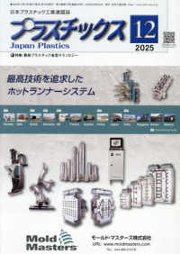 プラスチックス （２０２５年１２月号）
