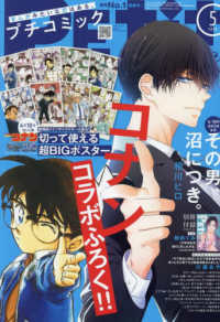 プチコミック （２０２５年５月号）