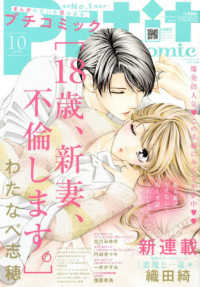 プチコミック ２０２０年１０月号 紀伊國屋書店ウェブストア オンライン書店 本 雑誌の通販 電子書籍ストア