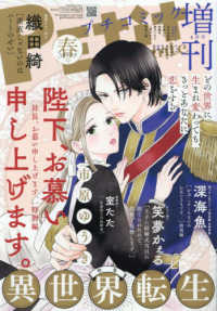 プチコミック増 （２０２５年６月号） - プチコミック増刊６月号