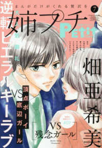 プチコミック増 （２０２５年７月号） - 姉系プチコミック７月号