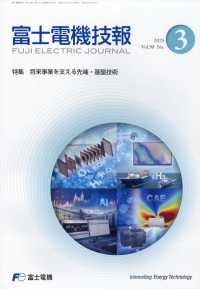 富士電機技報 （２０２５年１２月号）