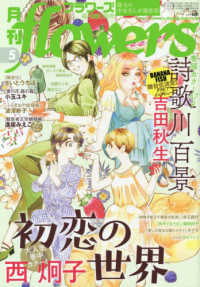 月刊ｆｌｏｗｅｒｓ フラワーズ ２０２１年５月号 紀伊國屋書店ウェブストア オンライン書店 本 雑誌の通販 電子書籍ストア