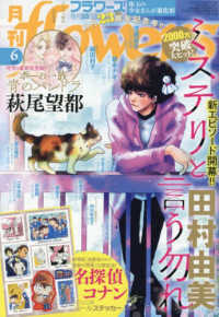 月刊ｆｌｏｗｅｒｓ（フラワーズ） （２０２５年６月号）