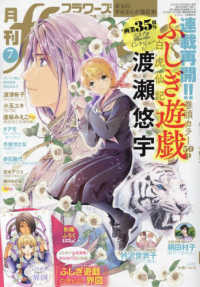 月刊ｆｌｏｗｅｒｓ（フラワーズ） （２０２４年７月号）