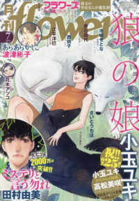 月刊ｆｌｏｗｅｒｓ（フラワーズ） （２０２５年７月号）