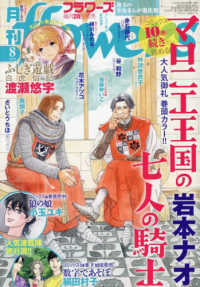 月刊ｆｌｏｗｅｒｓ（フラワーズ） （２０２５年８月号）