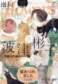 月刊ｆｌｏｗｅｒｓ増刊 （２０２５年４月号） - 増刊ｆｌｏｗｅｒｓ春号