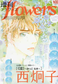 月刊flowers増刊 2023年8月号 - 紀伊國屋書店ウェブ