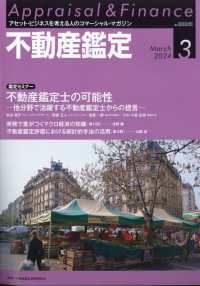 不動産鑑定 （２０２４年３月号）