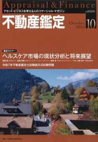 不動産鑑定 （２０２５年１０月号）