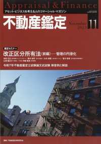 不動産鑑定 （２０２５年１１月号）