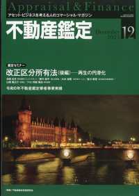 不動産鑑定 （２０２５年１２月号）