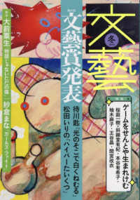 文芸 （２０２４年１１月号）