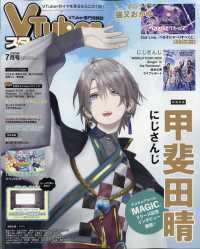 ＶＴｕｂｅｒスタイル （２０２５年７月号）