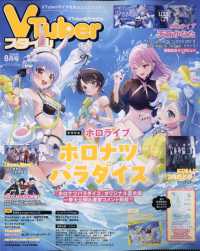 ＶＴｕｂｅｒスタイル （２０２５年８月号）