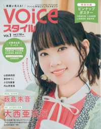 ＶＴｕｂｅｒスタイル増刊　ＶＯＩＣＥスタイル　Ｖｏｌ．１ （２０２５年　０３月号）