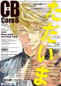 ＶＴｕｂｅｒスタイル増刊 （２０２５年７月号） - Ｃｏｒｅ　Ｂ　２０２５年夏号