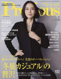 Ｐｒｅｃｉｏｕｓ（プレシャス） （２０２３年２月号）