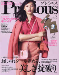 Ｐｒｅｃｉｏｕｓ（プレシャス） （２０２１年３月号）