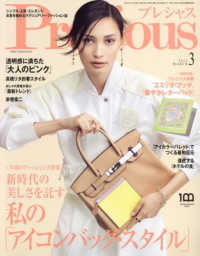 Ｐｒｅｃｉｏｕｓ（プレシャス） （２０２２年３月号）