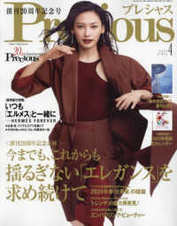 Ｐｒｅｃｉｏｕｓ（プレシャス） （２０２４年４月号）