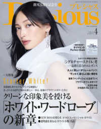 Ｐｒｅｃｉｏｕｓ（プレシャス） （２０２５年４月号）