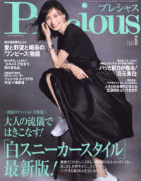 Ｐｒｅｃｉｏｕｓ（プレシャス） （２０２０年６月号）