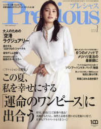 Ｐｒｅｃｉｏｕｓ（プレシャス） （２０２３年７月号）