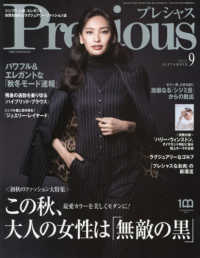 Ｐｒｅｃｉｏｕｓ（プレシャス） （２０２２年９月号）